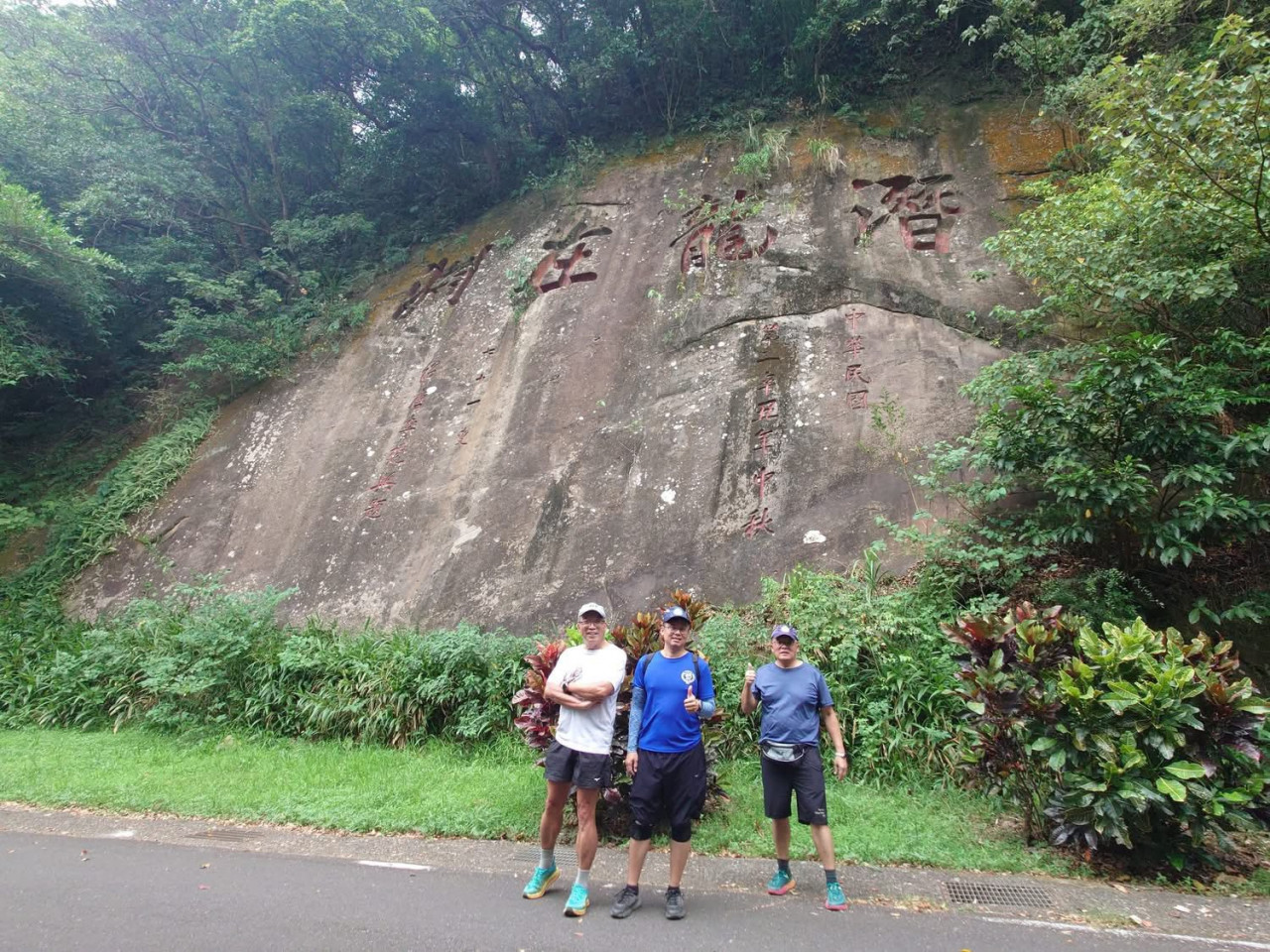 在秀崎山下的岳王路上看到一座大石壁，上面有「潛龍在淵」四個大字，是瑞三礦業董事長李建興提的字，可以想像瑞芳和煤礦的淵源深厚。