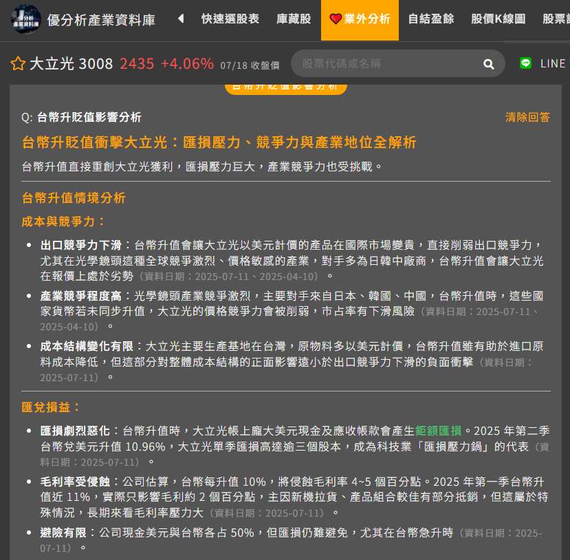 因上半年匯率波動，預估上市櫃公司獲利將被削減5%。如大立光單季匯損高達42億元。