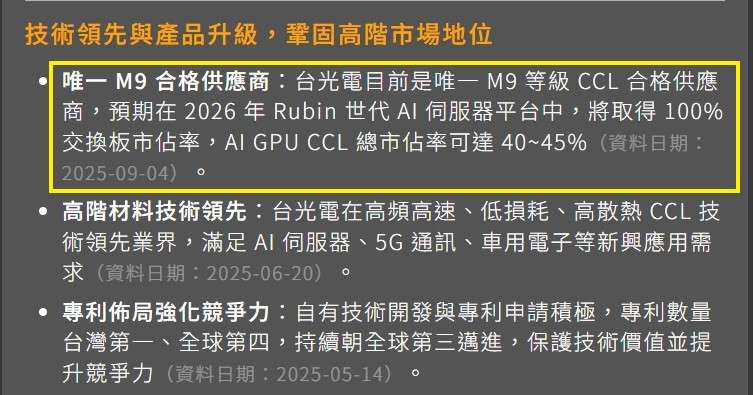 對於台光電(2383)這檔被譽為「PCB界台積電」的產業龍頭，廖婉婷的建議是：「理性看待，等待價值浮現」。