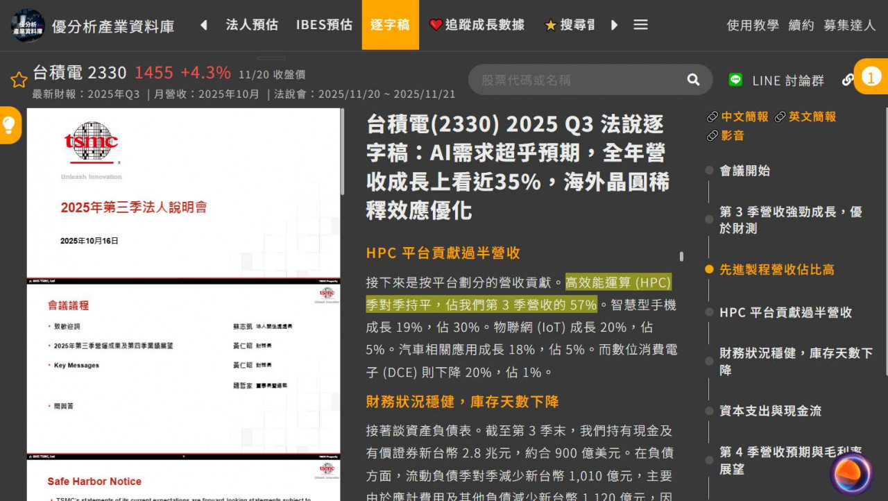 台積電2奈米產能已被全球大廠預訂一空,其中蘋果包下了2奈米,而輝達則接手3奈米,且輝達的購買價格更高,這將有助於提升台積電的毛利率。
