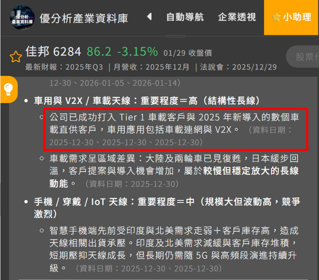 佳邦(6284)：GPS天線霸主，車用佔比大增