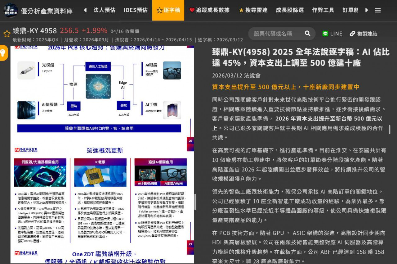 對於臻鼎的 500 億資本支出，老牛認為這是「龍頭企業的護城河計畫」。公司目標是將 AI 與高毛利產品佔比拉高至 25%~30%。