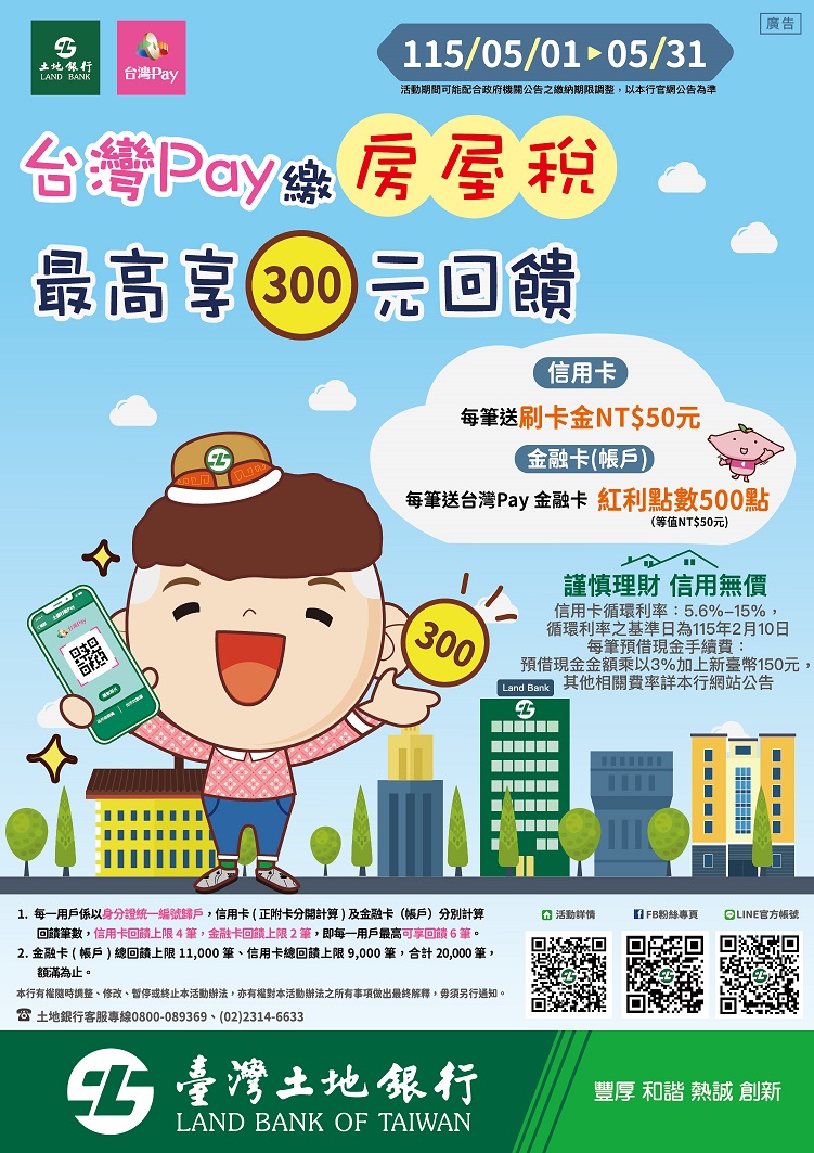 2026房屋稅信用卡繳稅優惠一次看
