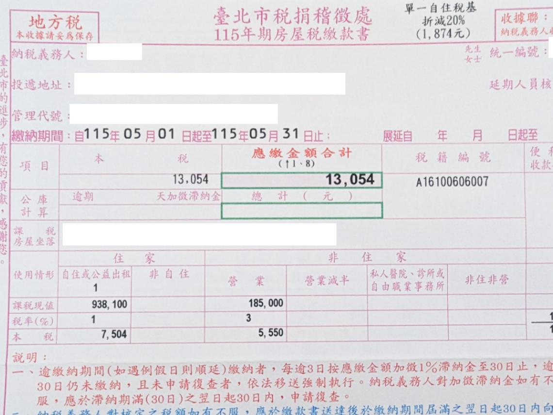 如果房子一半做生意，一半自己住，稅率怎麼算？