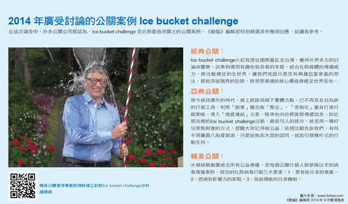 從時事  看公關產業3大趨勢