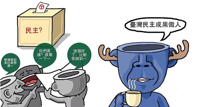 民主算不算是好東西？