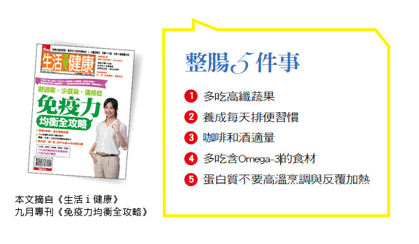 護肝、保腎、整腸 你一定要懂的事