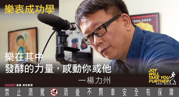 記錄片導演楊力州 用影像改變世界