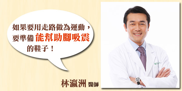 穿上班鞋通勤走路 小心足底筋膜炎