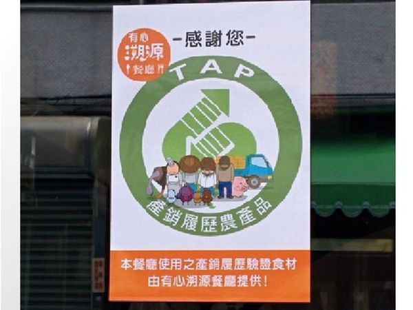 產銷履歷溯源餐廳　外食聚餐更安心