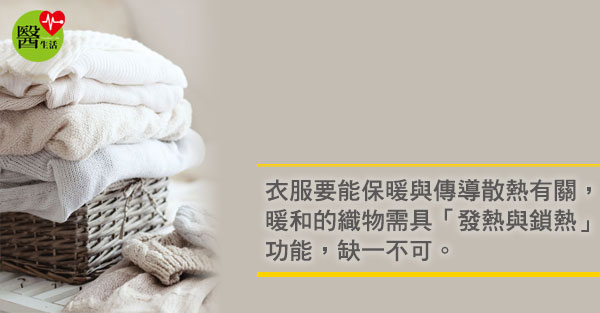 保暖穿衣術一次就上手