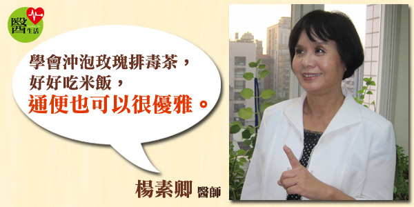 丟掉瀉藥吧！ 玫瑰和米飯才是排毒好朋友