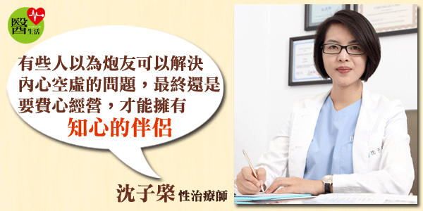 安安，給約嗎？ 為什麼約會變「約炮」