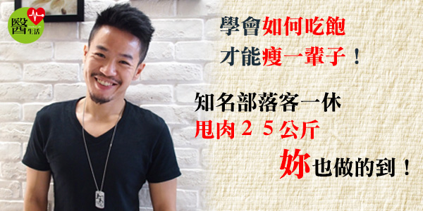 跟著一休　甩肉25公斤