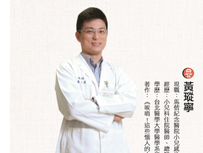 兒醫黃瑽寧矯正育兒迷思