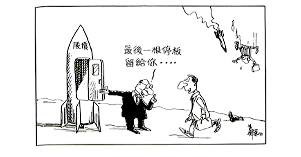 勢不可用貴　福不可享盡