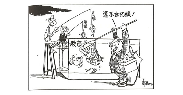 短線不如長線　長線不如內線