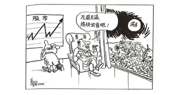 快市如滿月　不持久