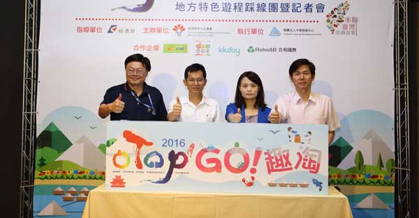 今年暑假跟著OTOP一起GO!趣淘!