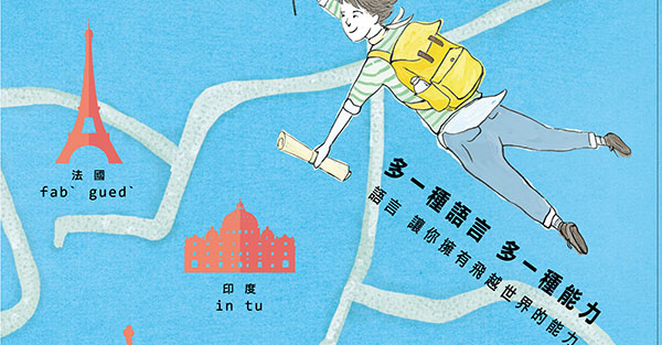 多一種語言 多一種能力 105年度客語能力中級暨中高級認證報名開跑