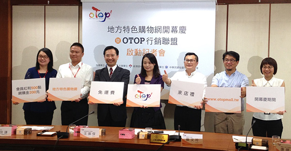 OTOP地方特色購物網啟動 開創O2O網實整合新商機