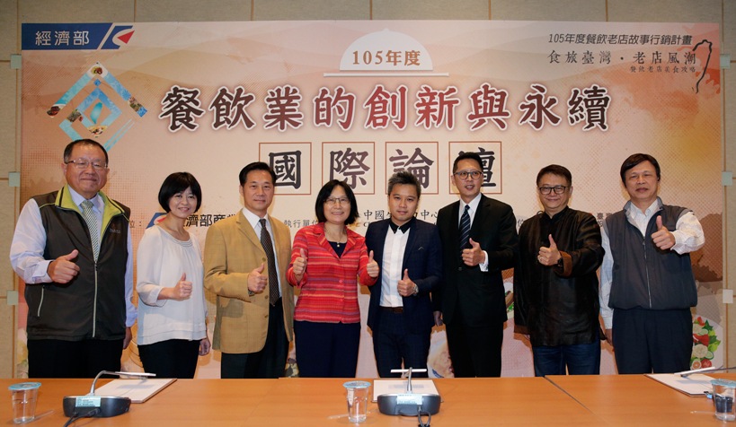 科技 ‧通路‧品牌 進擊的餐飲老店 - 創新與永續國際論壇「食」足精彩