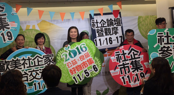 臺灣社企動起來！勞動部2016社企月系列活動開跑