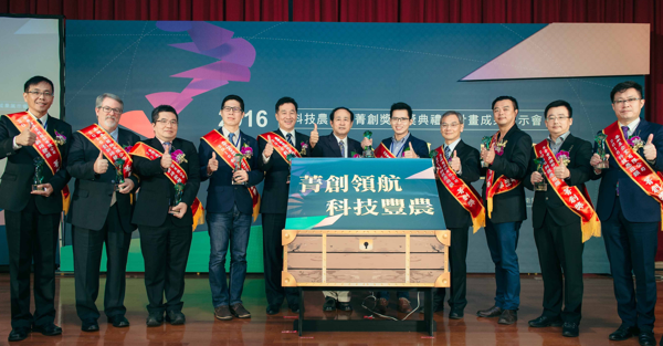 2016科技農企業菁創獎得主揭曉
