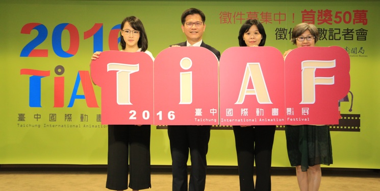 臺中國際動畫影展徵件倒數 廣邀動畫好手踴躍參加