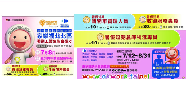 迎暑期打工 家樂福徵才200名