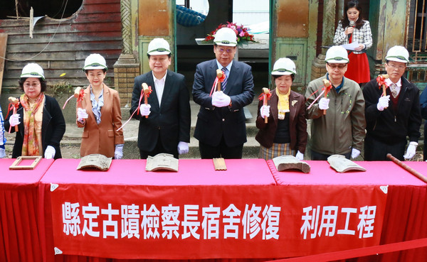 花蓮縣縣定古蹟檢察長宿舍修復再利用工程開工典禮