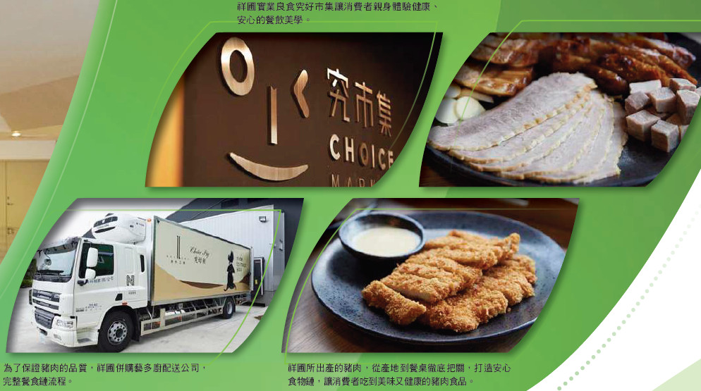 祥圃實業 農食供應鏈的漂亮轉身