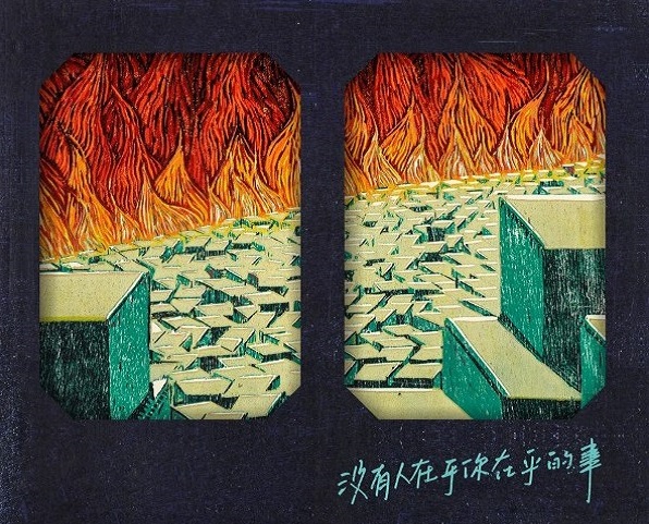 瘦骨嶙峋的「沒有人在乎你在乎的事」