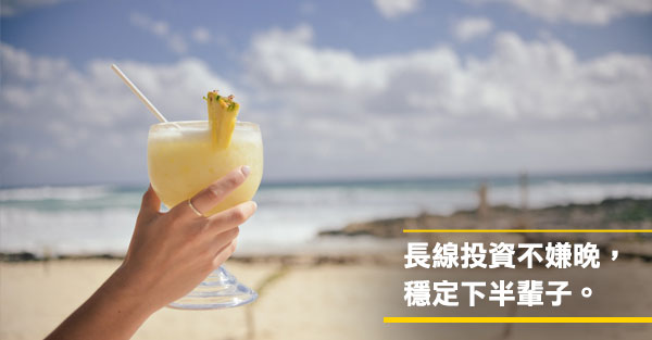 挑對孝子股 養你下半輩子