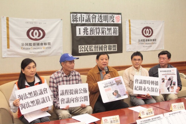 縣市議會透明度慘 1兆預算陷黑箱