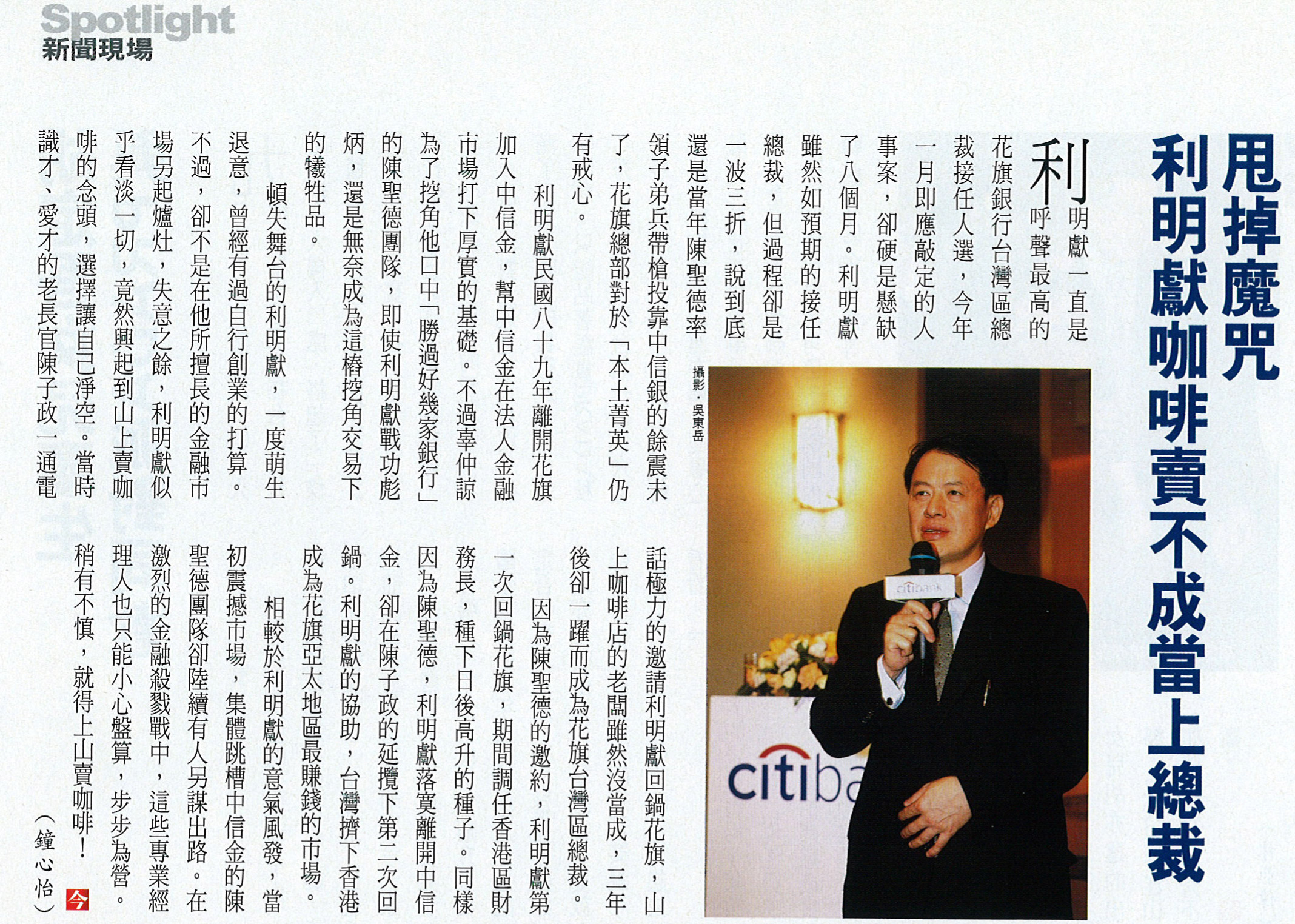 甩掉魔咒 利明獻咖啡賣不成當上總裁 P.29