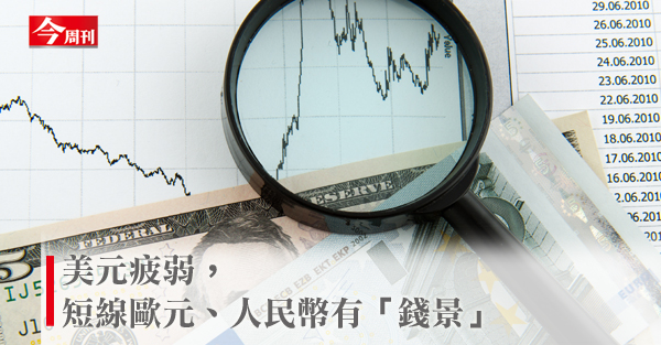 美元指數持續破底　專家：趁現在分批換匯