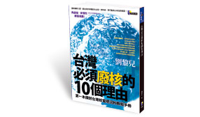 一個讓台灣七百萬人瞬間致癌的危機