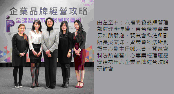 產業邁入新紀元 品牌智財布局最優先