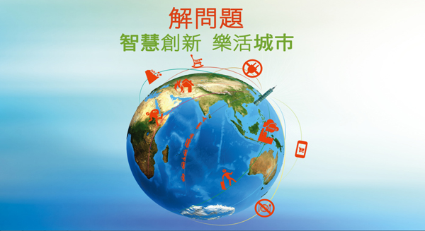 市民是智慧城市時代的最大動力 　    台灣轉型新契機  都市發展更永續