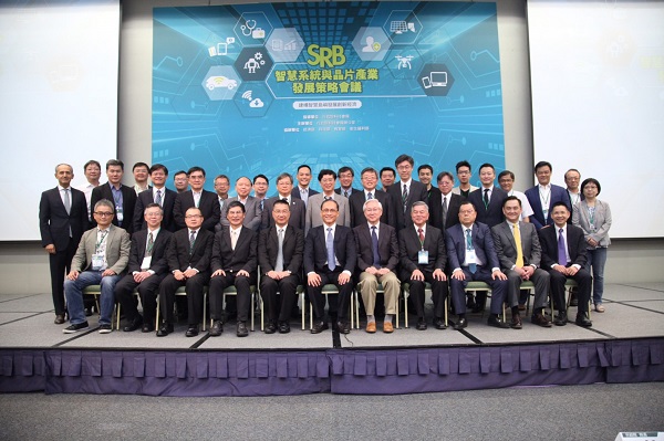 「智慧系統與晶片產業發展策略會議」圓滿閉幕 以世界第一的企圖心發展智慧創新經濟