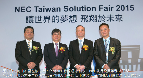 NEC要讓世界的夢想飛翔於未來