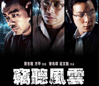 從《竊聽風雲》淺談內幕消息與內線交易