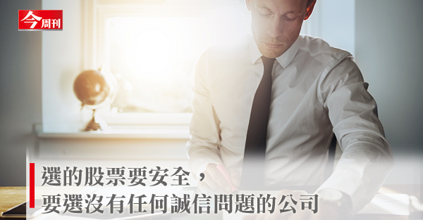 溫國信：選對好的雪球股　就好比包租公收房租