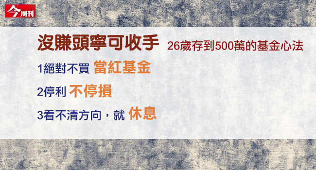 第一個500萬元26歲辦到！