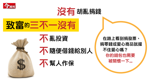 中產窮忙族 5年翻身億萬富翁