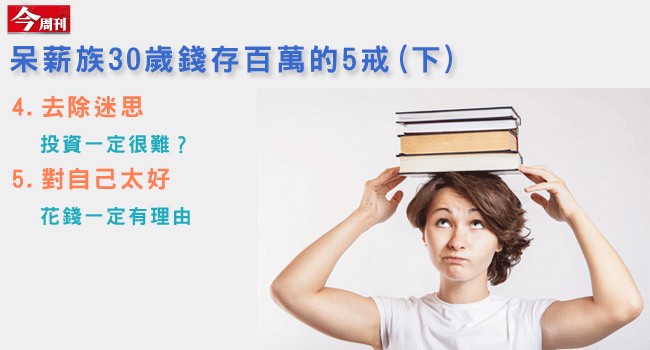 「錢滾錢」不是夢