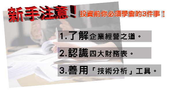 4件事，提高你的股海獲利率