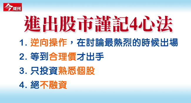 小祕書從零股買起賺進北市一間房
