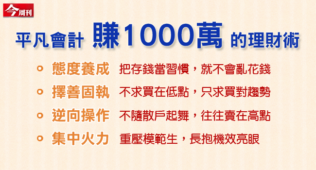 平凡會計姐賺1000萬的基金理財術
